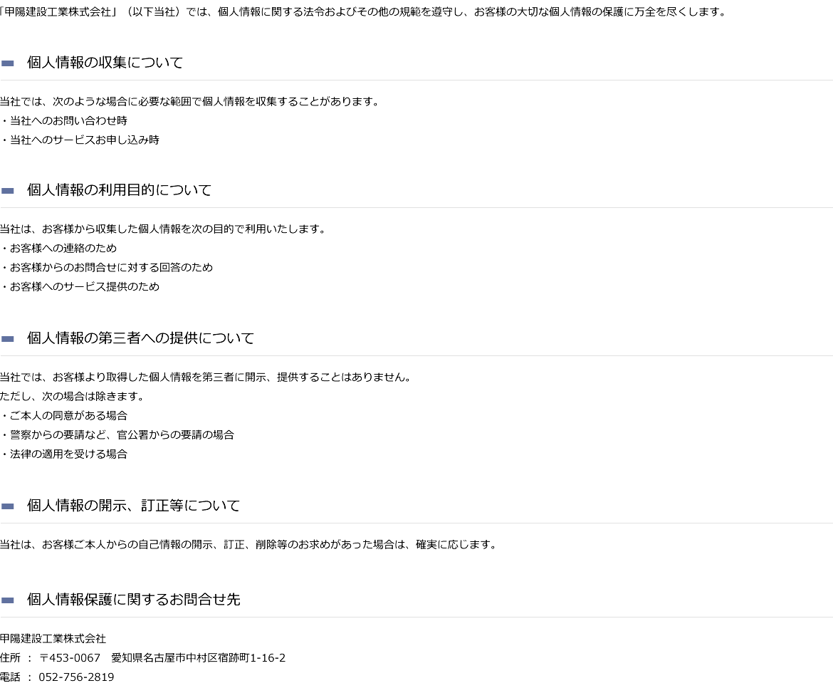 甲陽建設工業株式会社 愛知県名古屋市の新築 リフォーム リノベーション 土地活用など